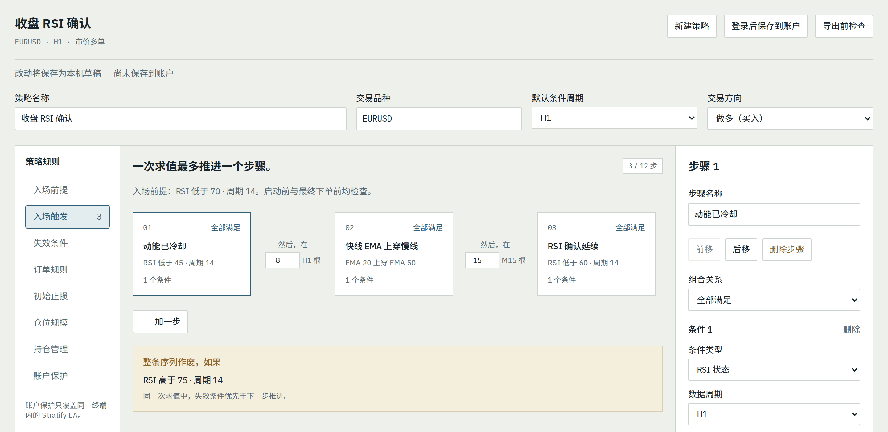 Stratify 编辑器：左侧是规则分类，中间是三个入场步骤和步骤之间的等待时间，右侧是当前步骤的条件设置